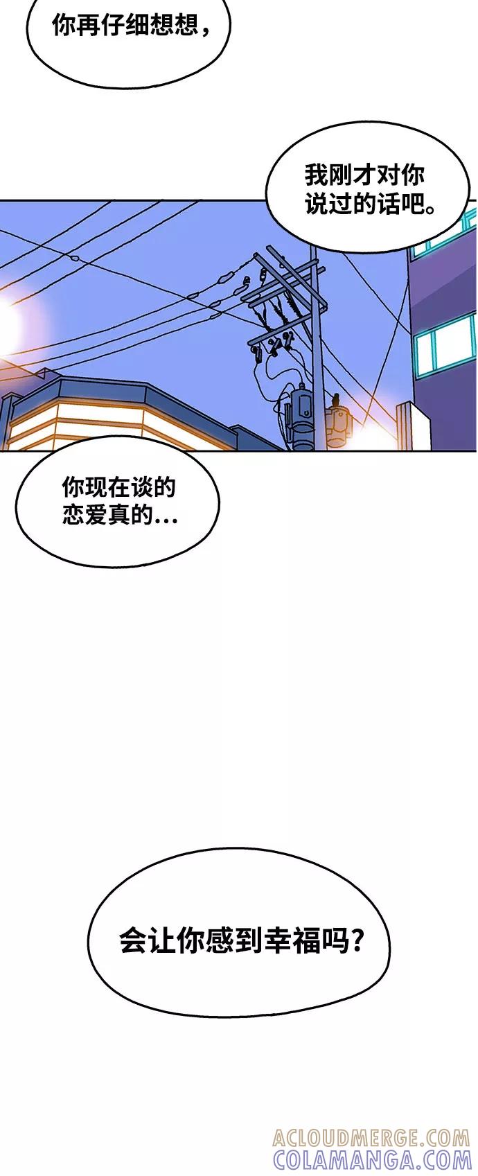 《隔壁的青梅竹马》第107话 第5页