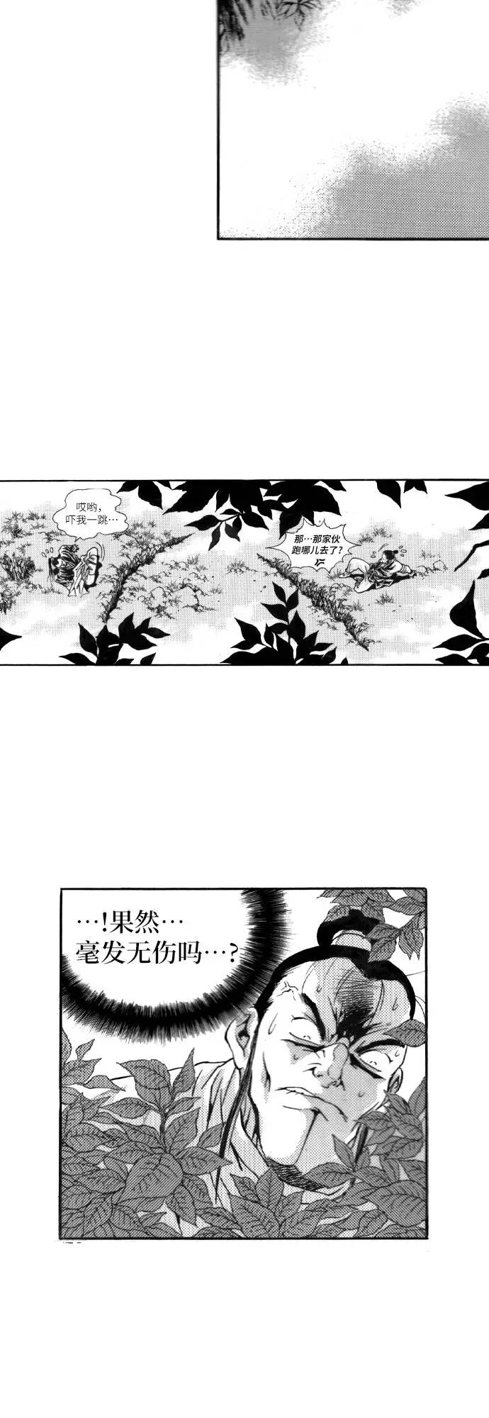 《龙飞不败》第107话 第44页