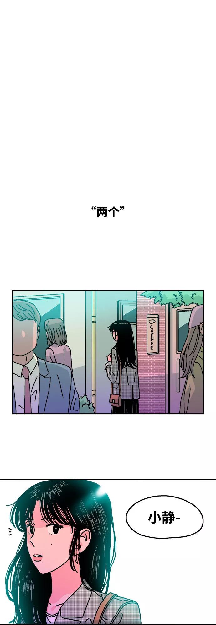 《隔壁的青梅竹马》第107话 第26页