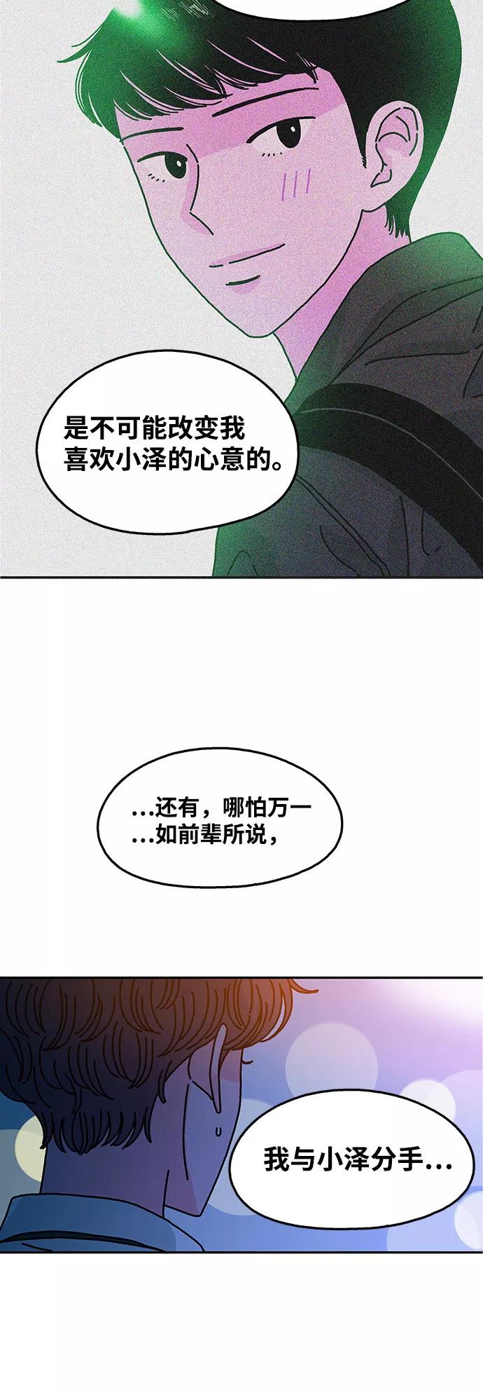 《隔壁的青梅竹马》第107话 第14页