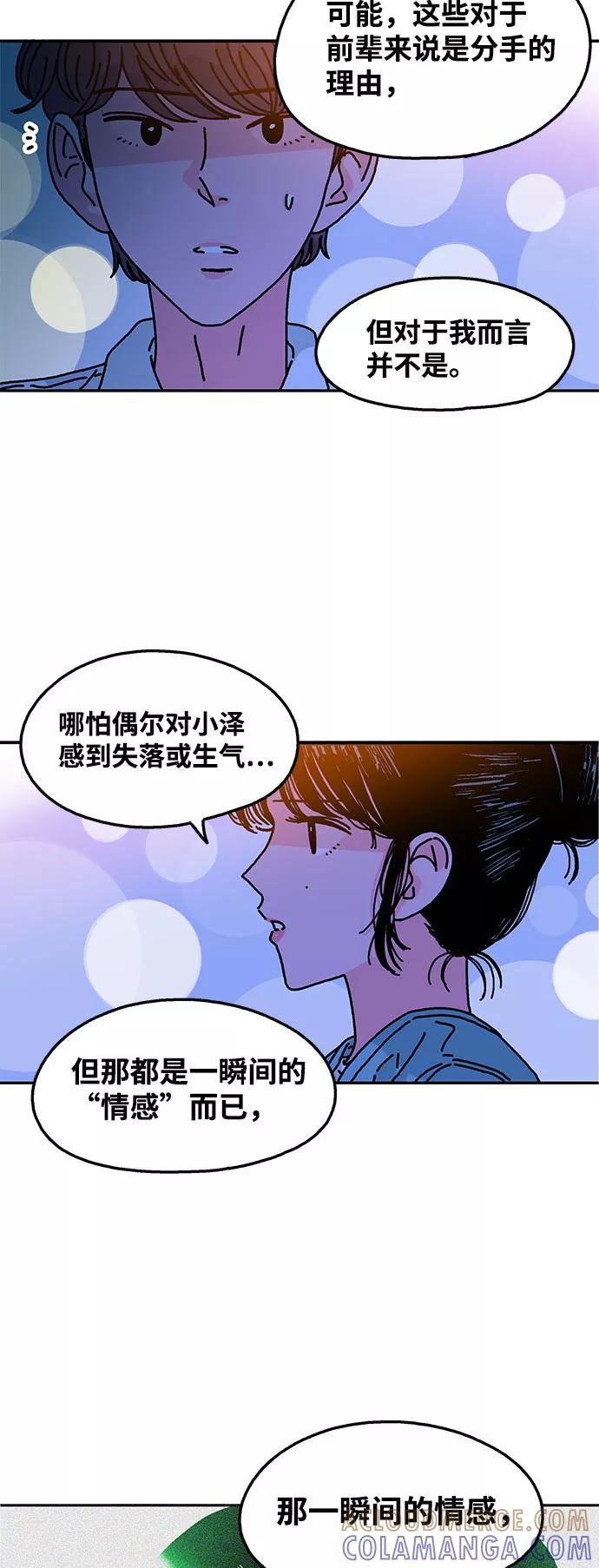 《隔壁的青梅竹马》第107话 第13页