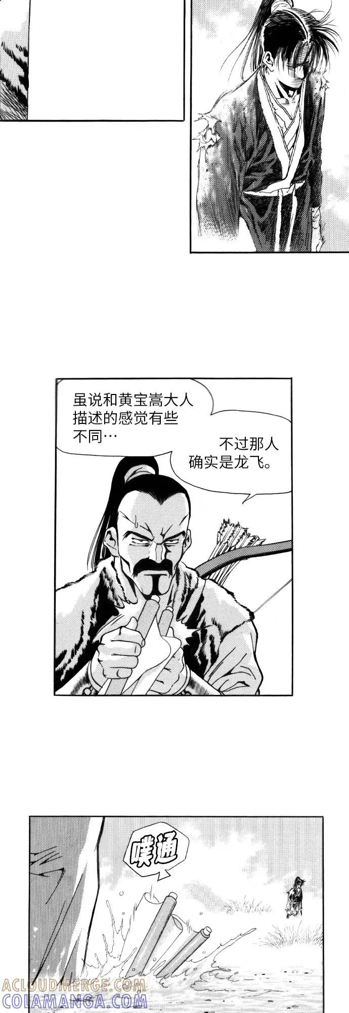 《龙飞不败》第107话 第70页