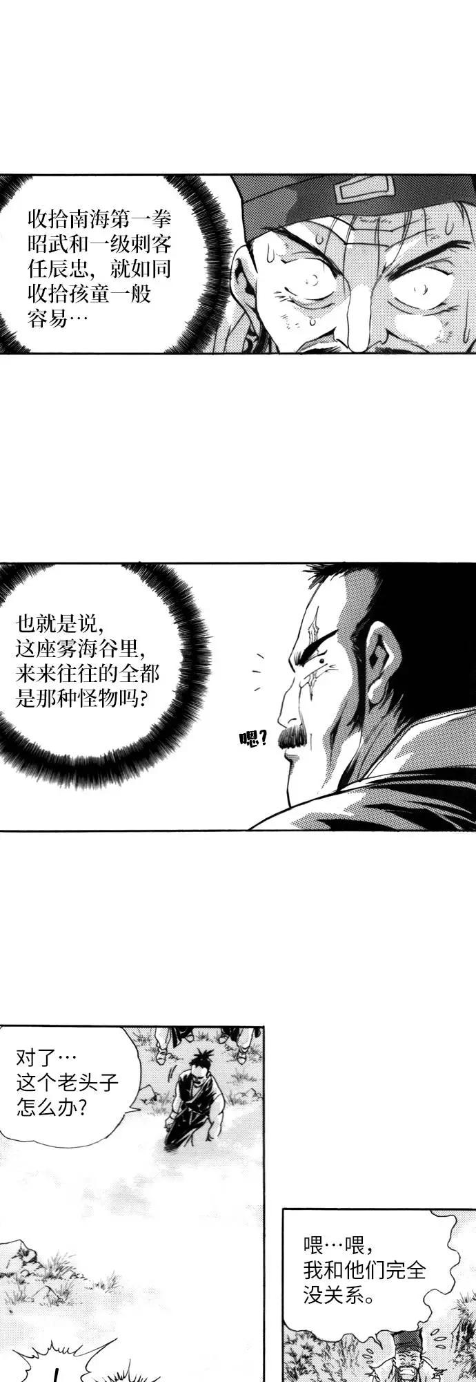 《龙飞不败》第107话 第47页
