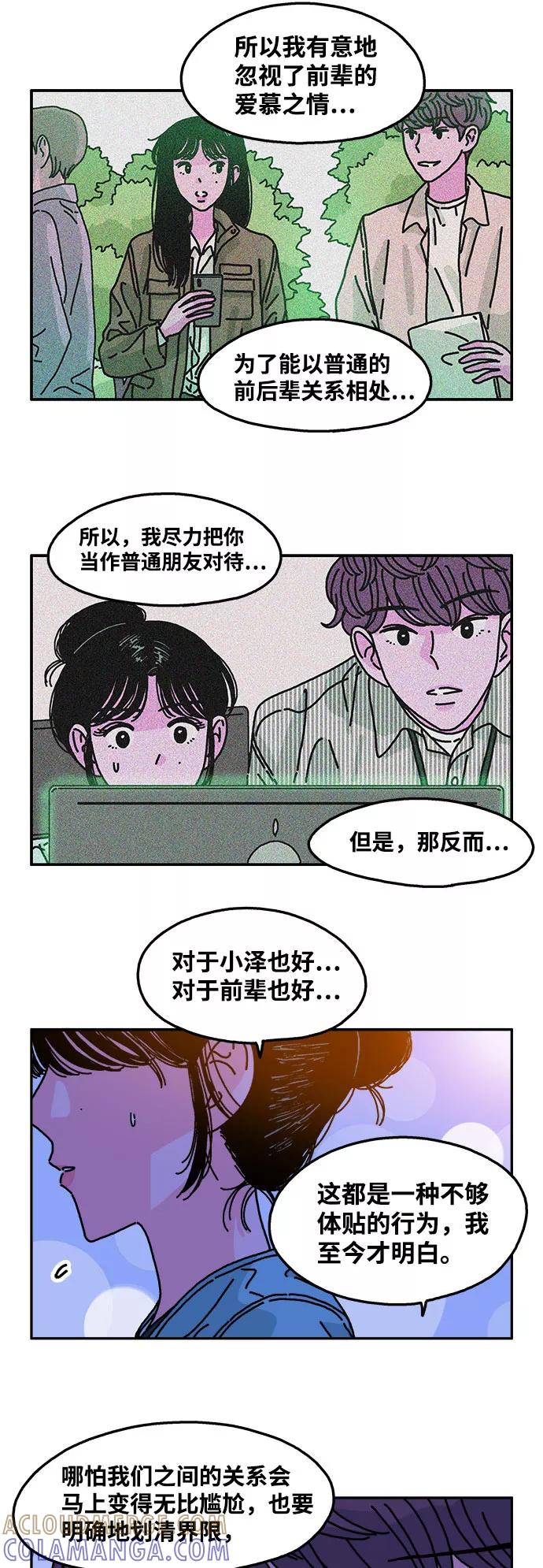 《隔壁的青梅竹马》第107话 第9页