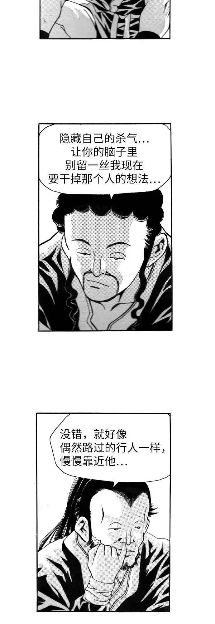 《龙飞不败》第107话 第17页