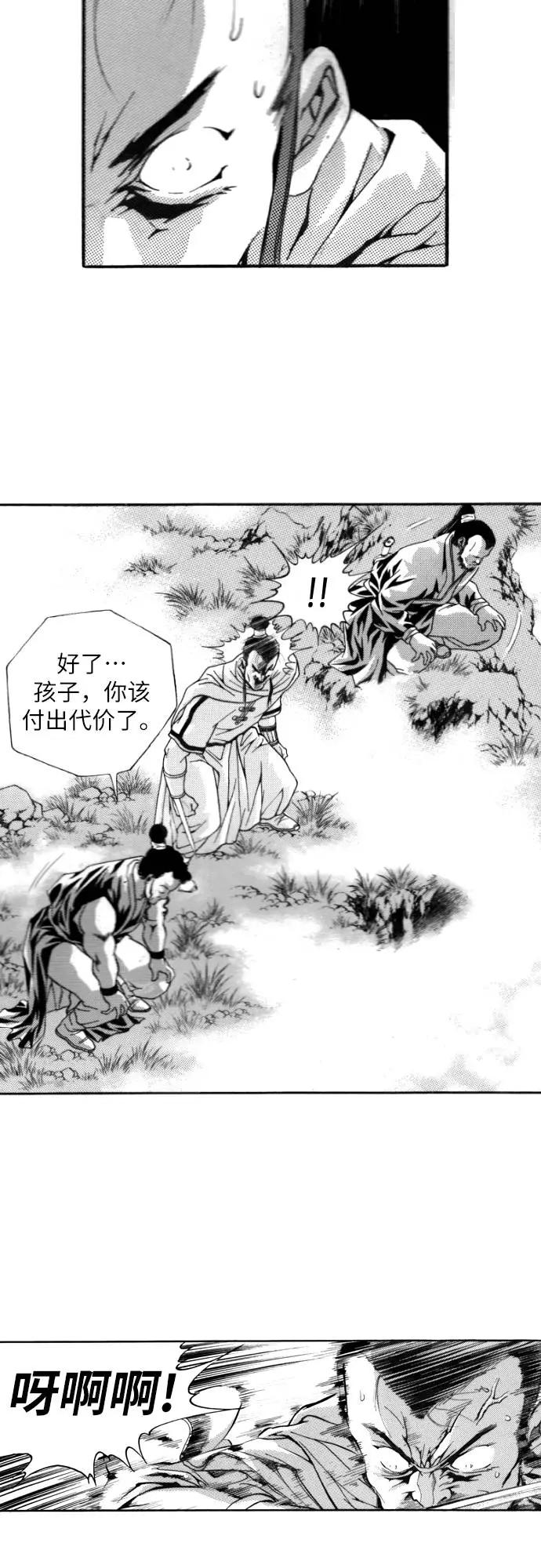 《龙飞不败》第107话 第41页