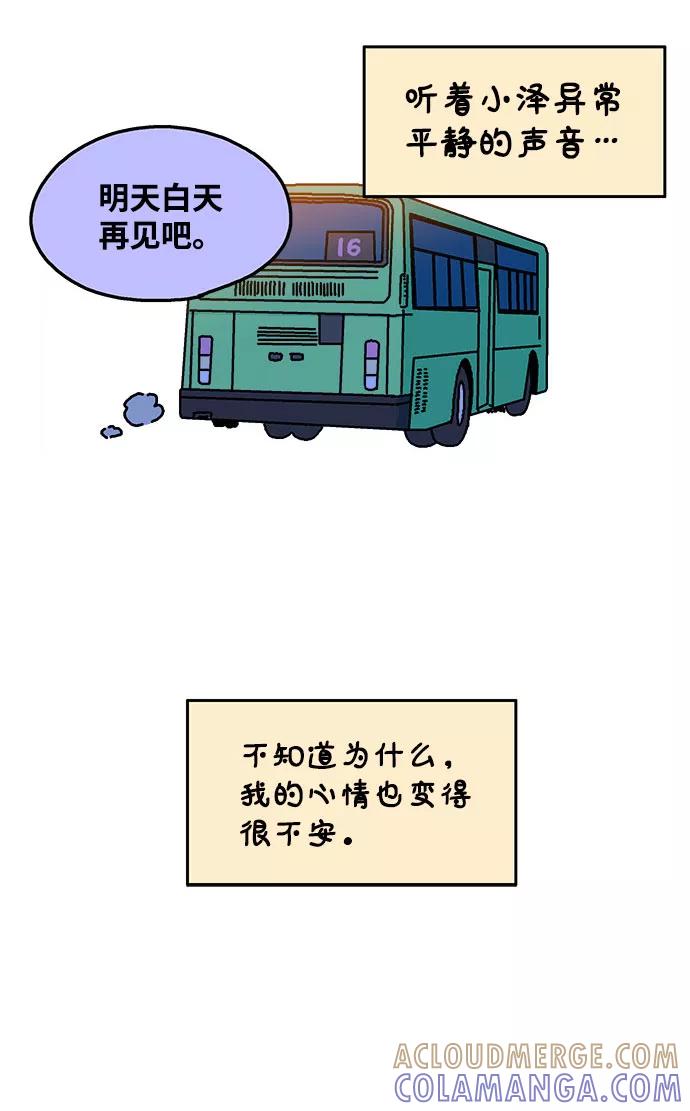 《隔壁的青梅竹马》第107话 第25页