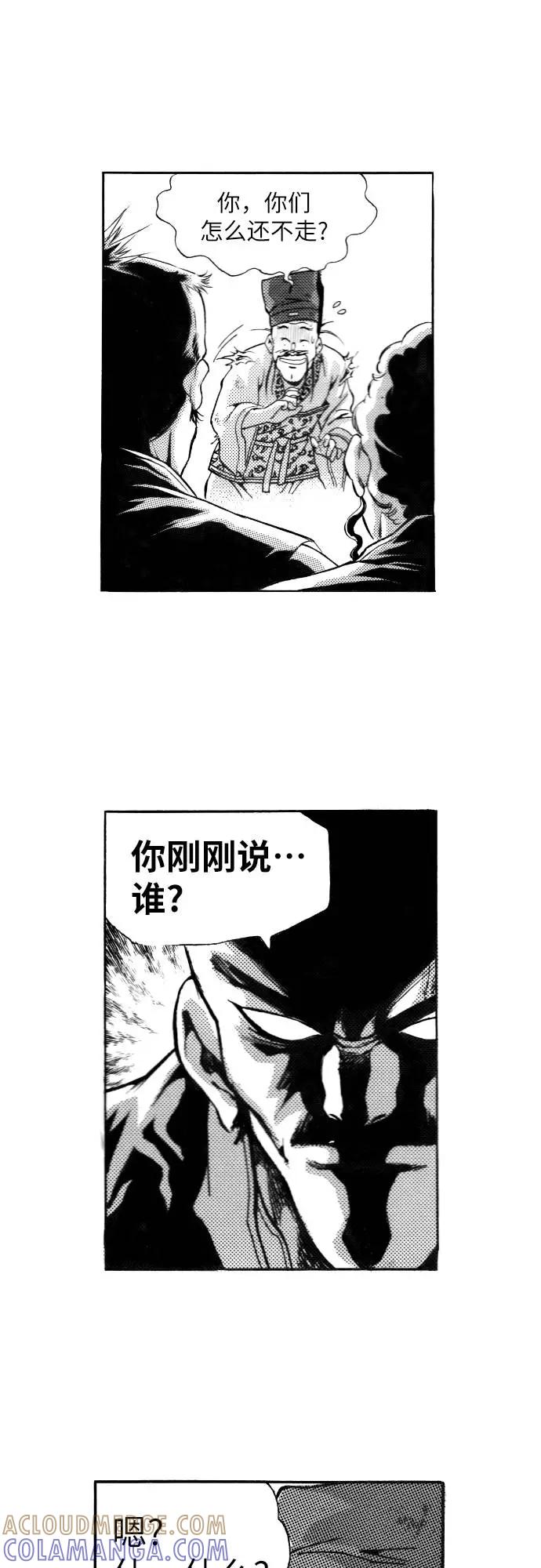《龙飞不败》第107话 第52页