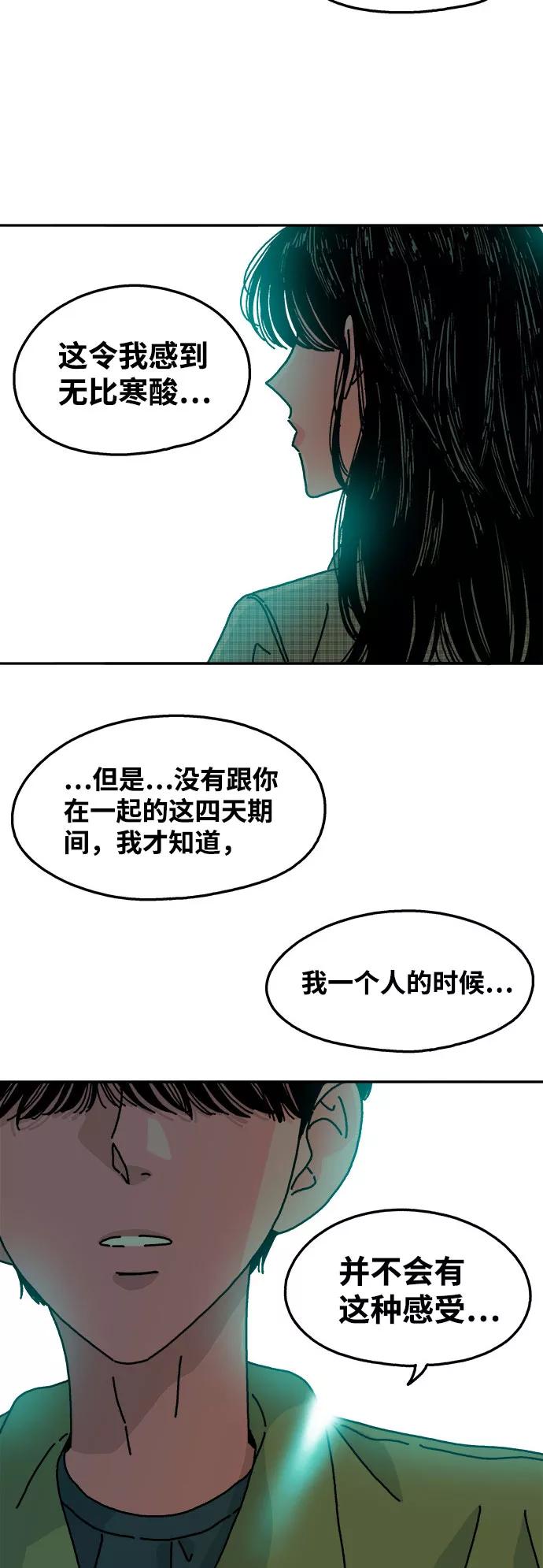 《隔壁的青梅竹马》第107话 第36页