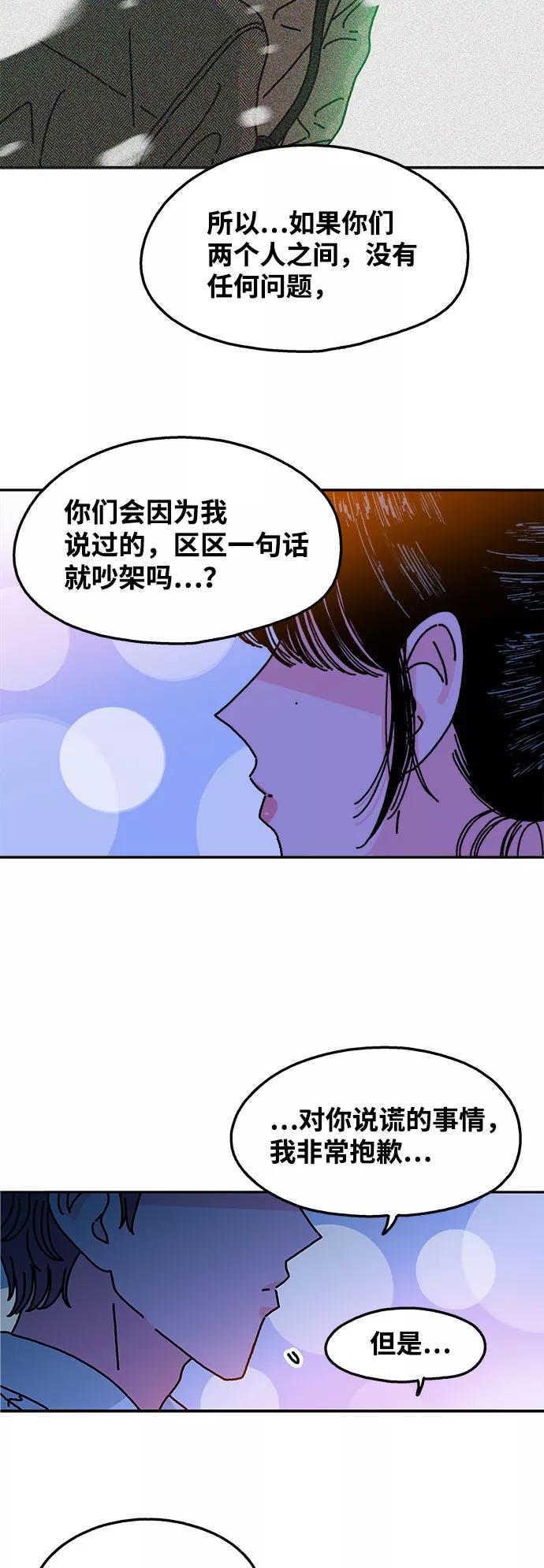 《隔壁的青梅竹马》第107话 第4页