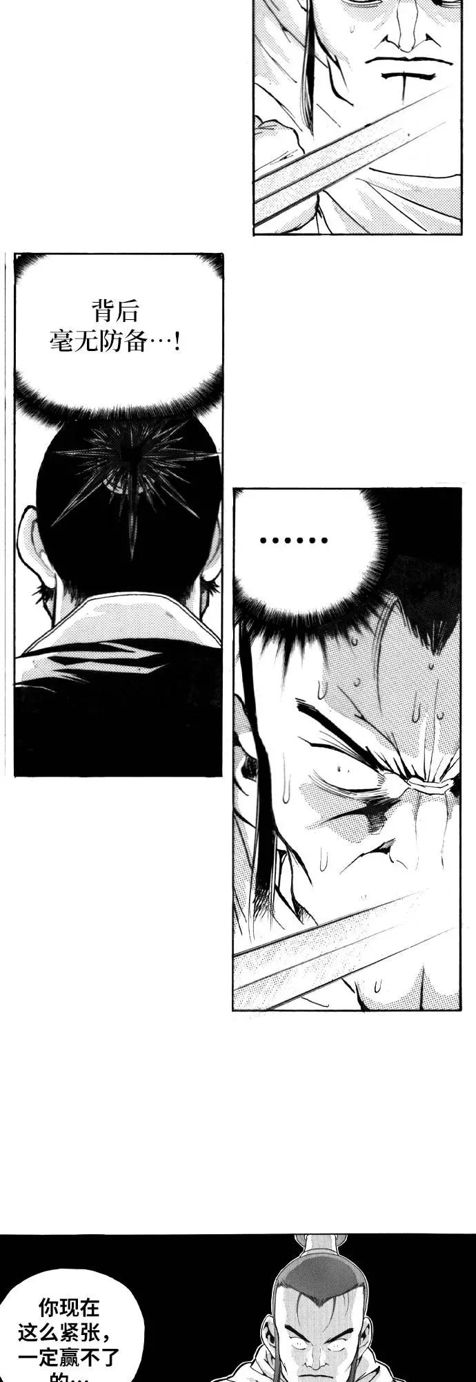 《龙飞不败》第107话 第14页
