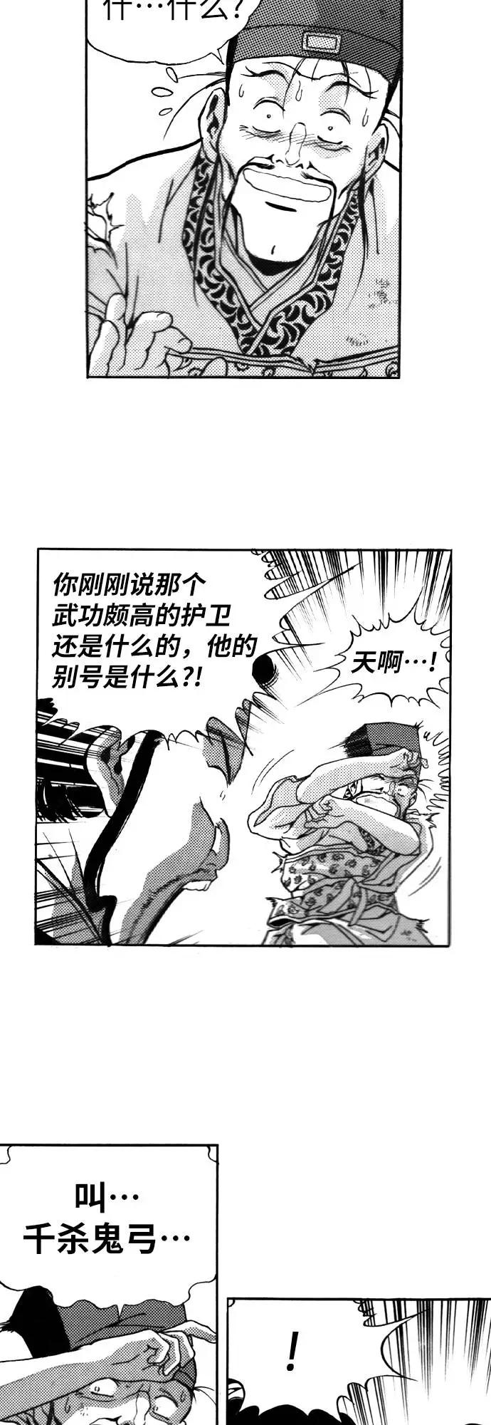 《龙飞不败》第107话 第53页