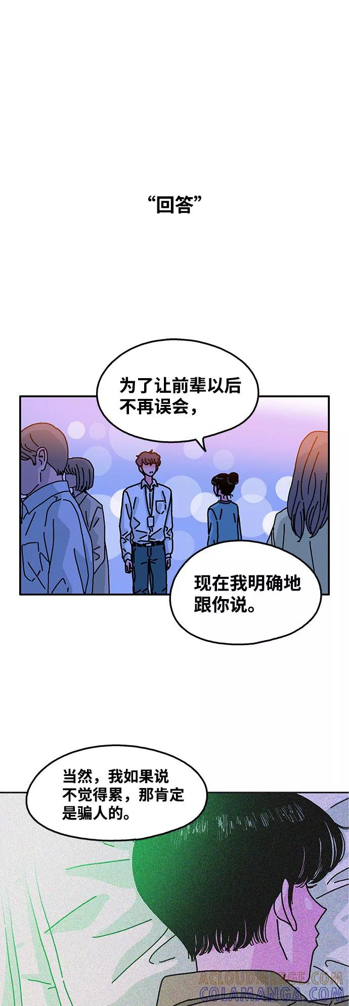 《隔壁的青梅竹马》第107话 第11页