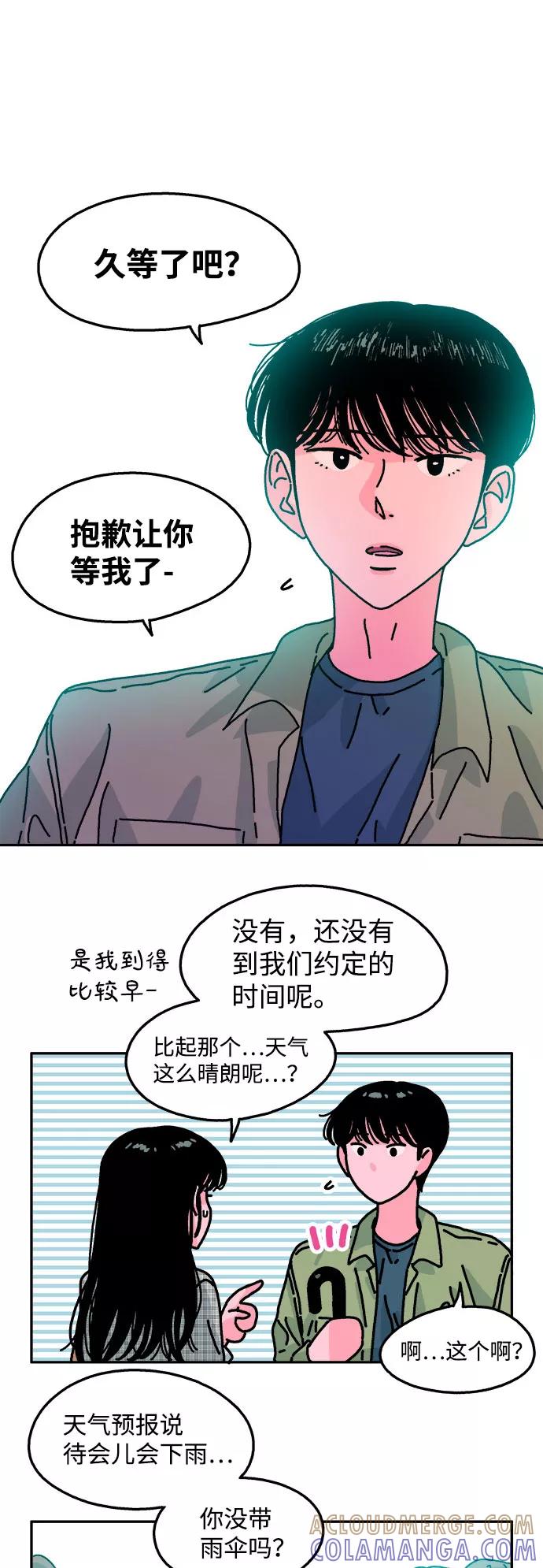 《隔壁的青梅竹马》第107话 第27页