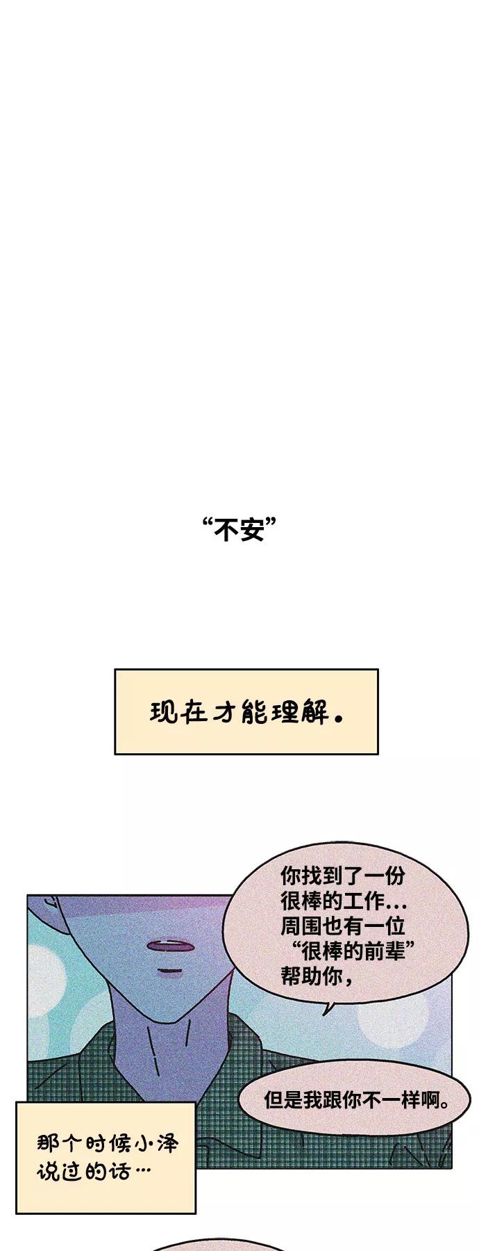 《隔壁的青梅竹马》第107话 第18页