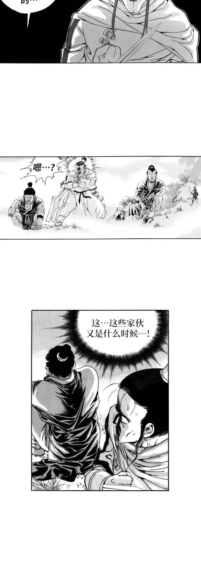 《龙飞不败》第107话 第15页