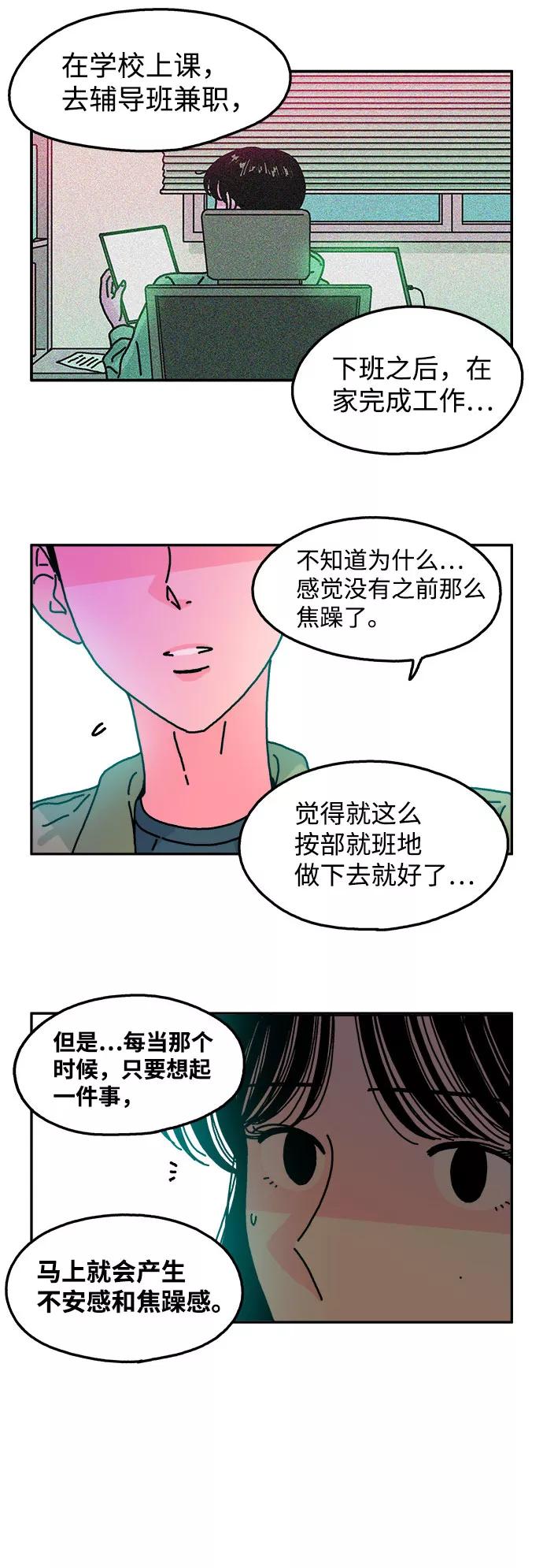 《隔壁的青梅竹马》第107话 第32页