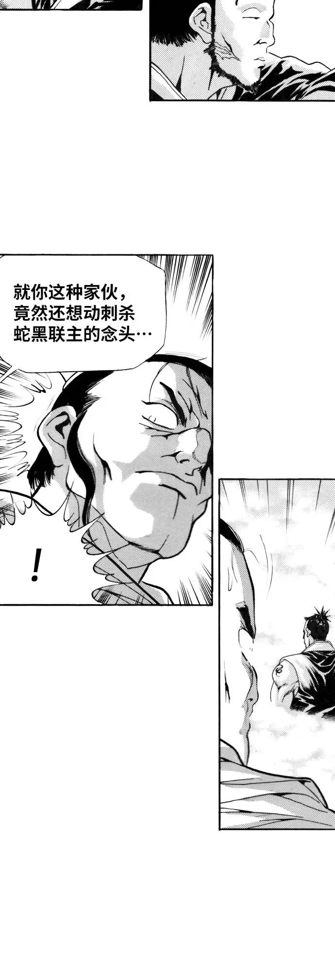 《龙飞不败》第107话 第39页