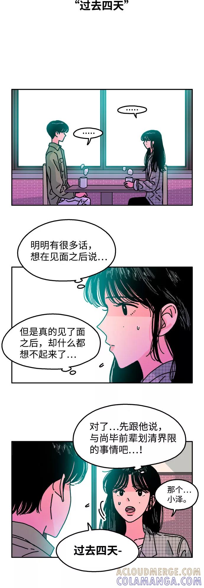 《隔壁的青梅竹马》第107话 第29页