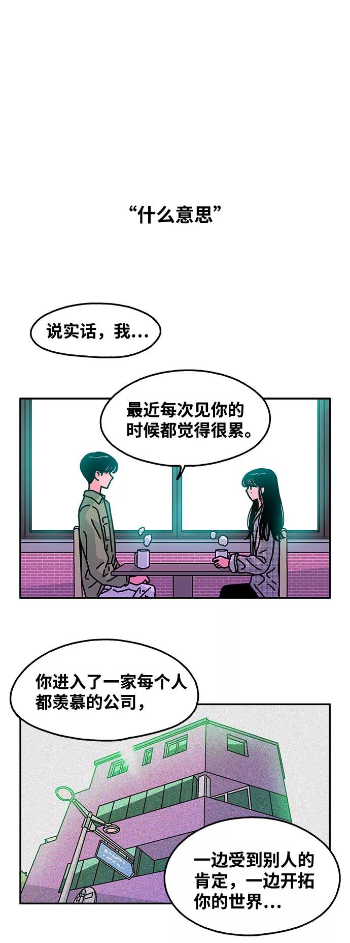 《隔壁的青梅竹马》第107话 第34页