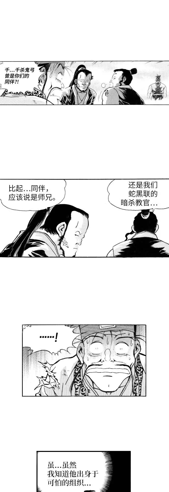 《龙飞不败》第107话 第78页