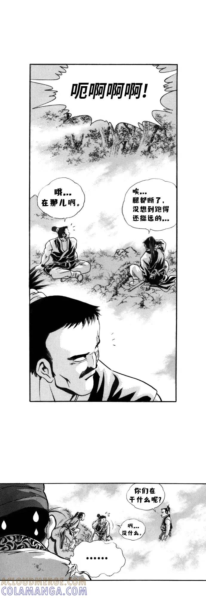 《龙飞不败》第107话 第46页