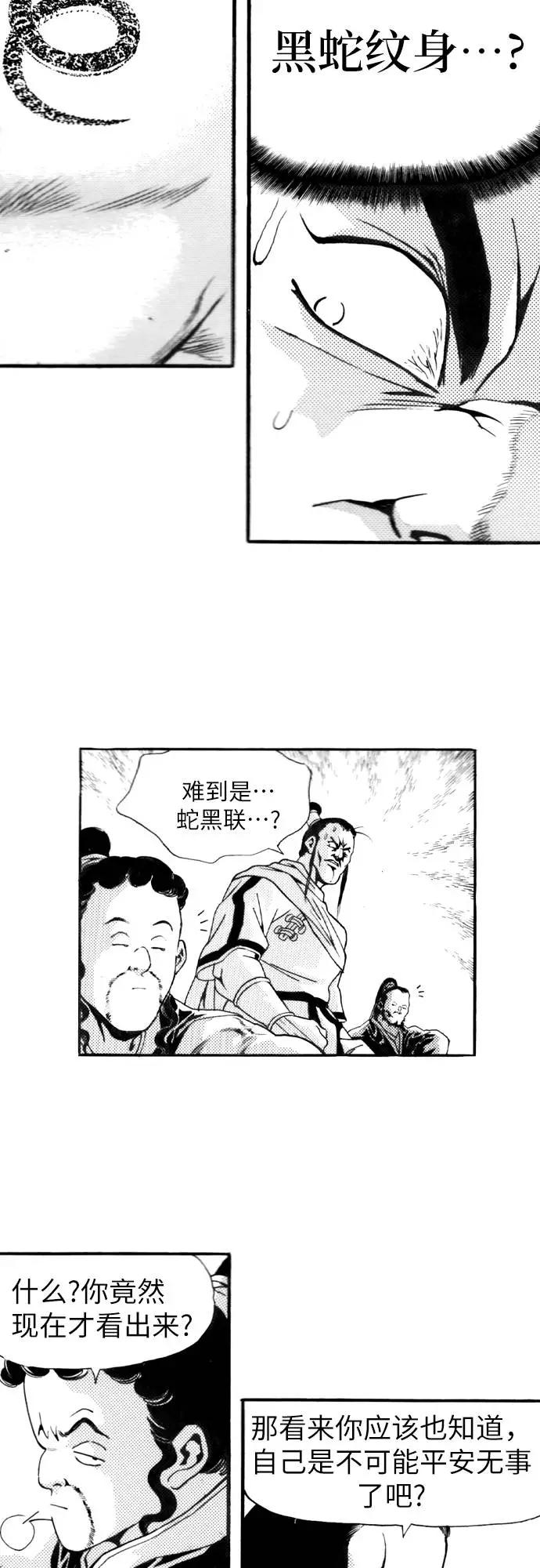 《龙飞不败》第107话 第38页