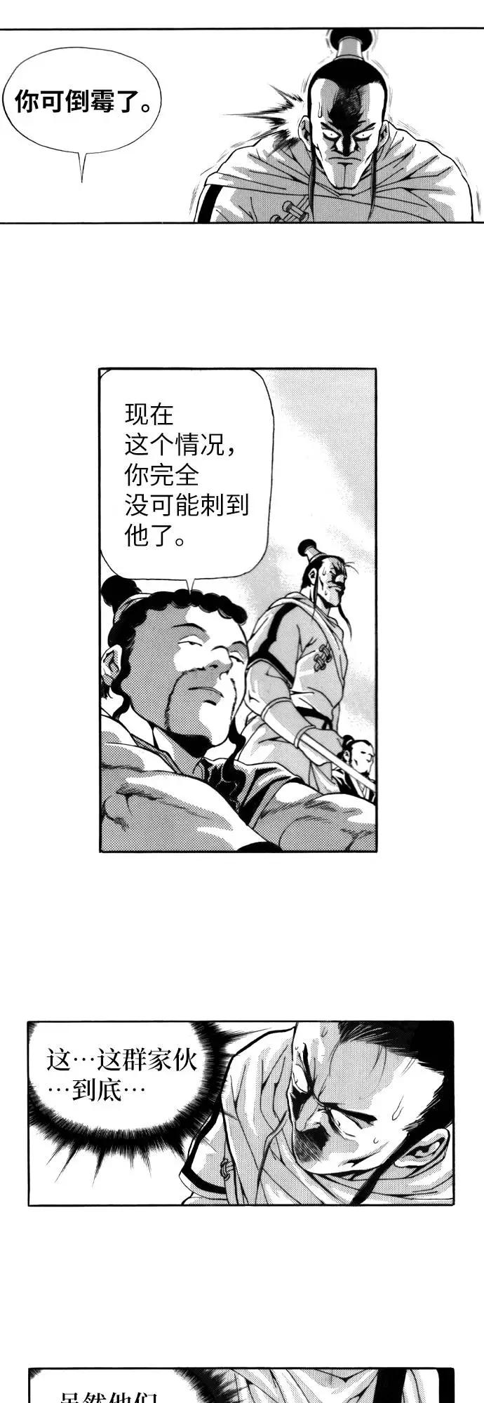 《龙飞不败》第107话 第36页