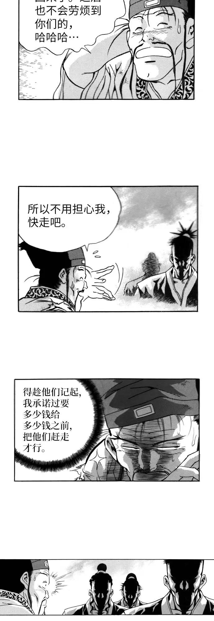 《龙飞不败》第107话 第51页