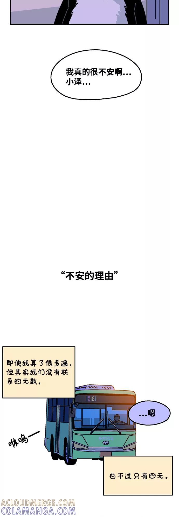 《隔壁的青梅竹马》第107话 第23页