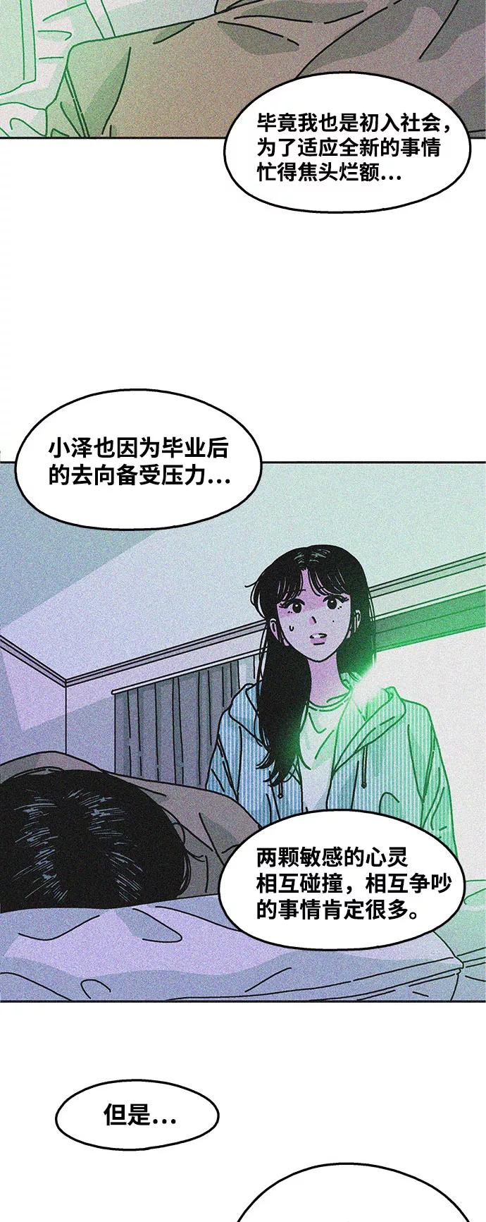《隔壁的青梅竹马》第107话 第12页