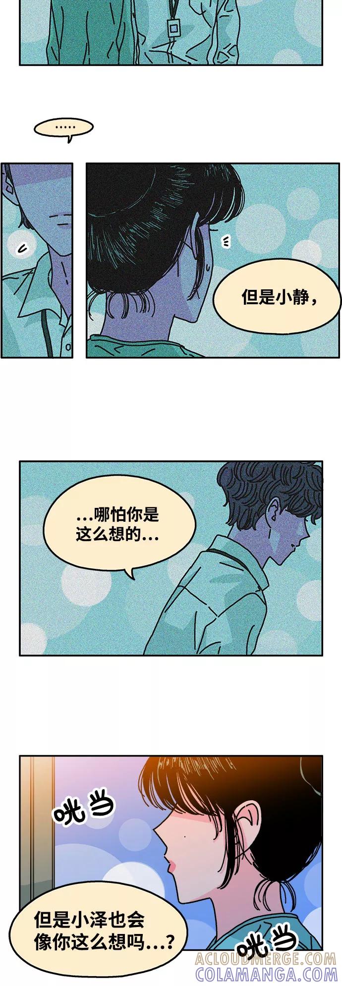 《隔壁的青梅竹马》第107话 第17页