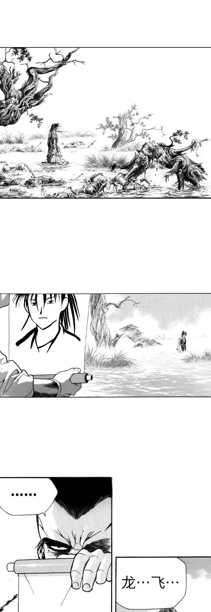 《龙飞不败》第107话 第69页