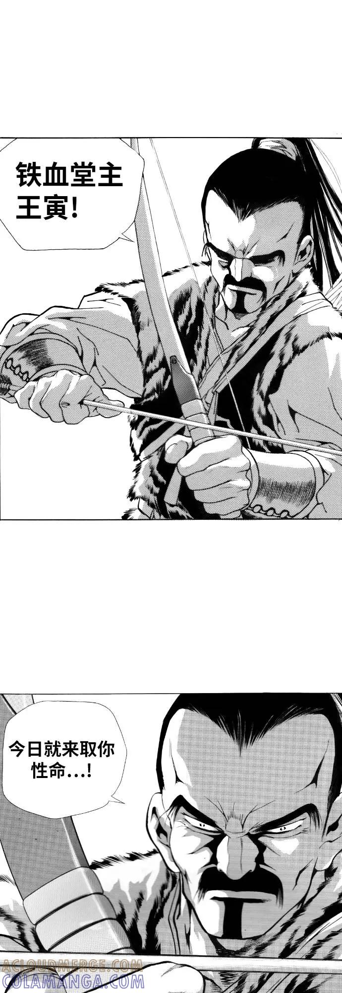 《龙飞不败》第107话 第76页