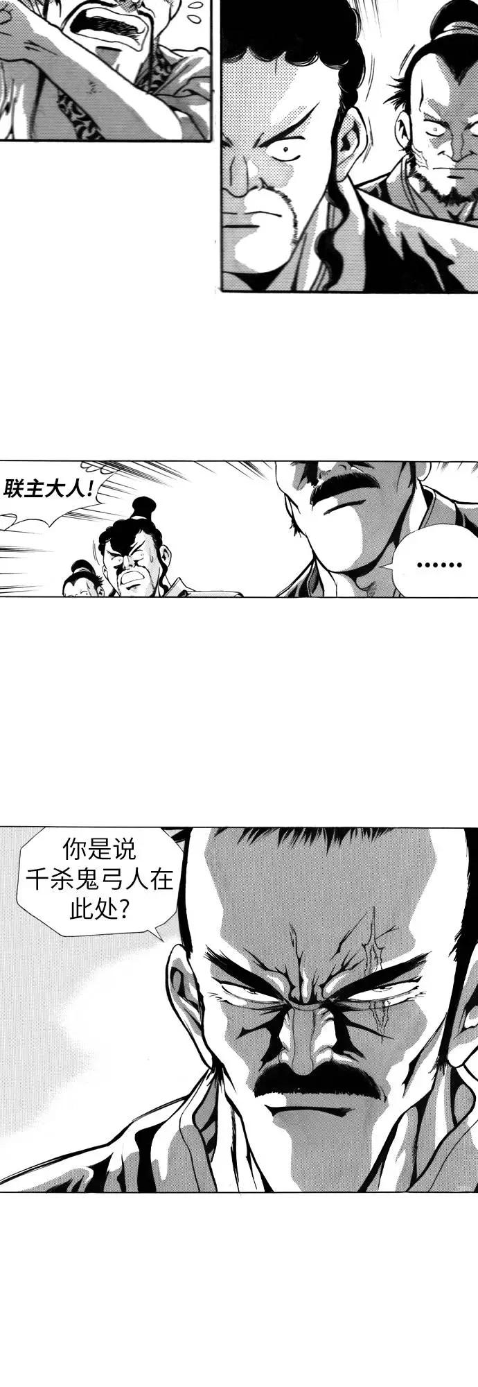 《龙飞不败》第107话 第54页