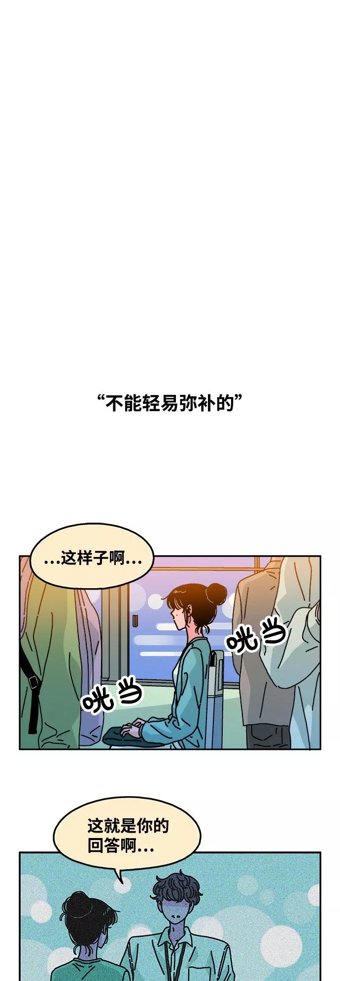 《隔壁的青梅竹马》第107话 第16页