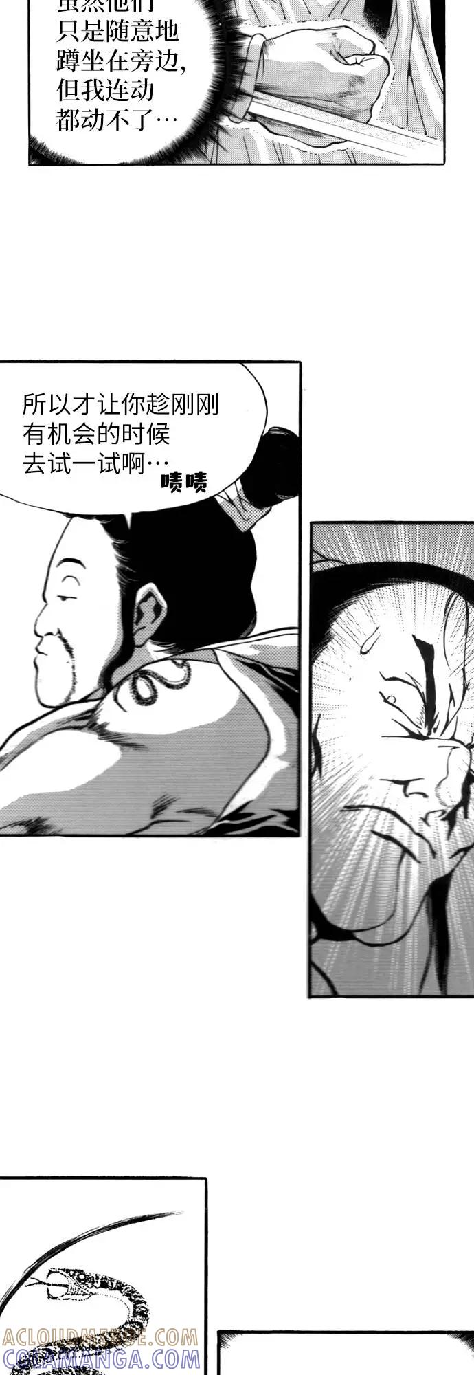 《龙飞不败》第107话 第37页