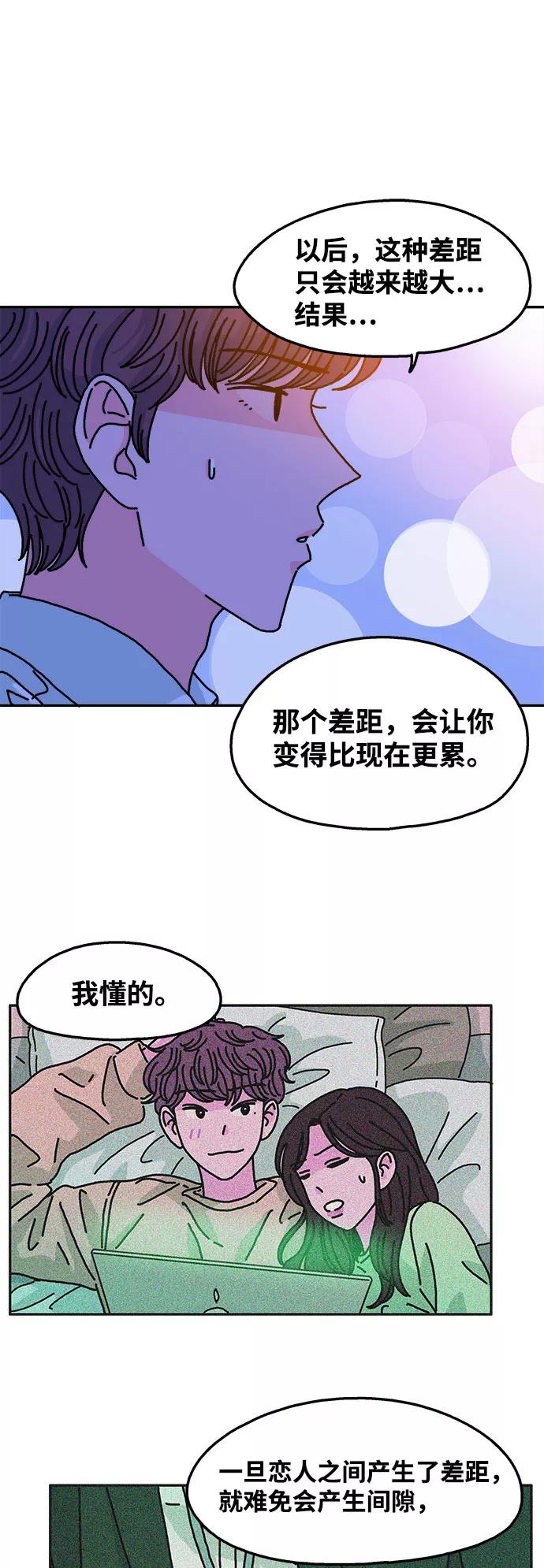 《隔壁的青梅竹马》第107话 第2页