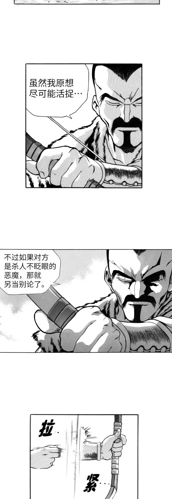 《龙飞不败》第107话 第71页