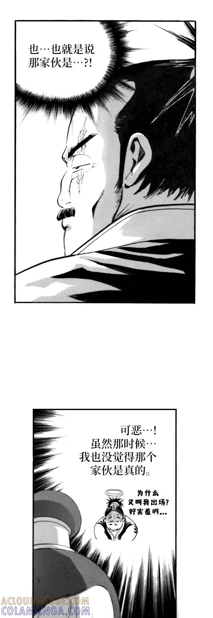 《龙飞不败》第107话 第40页