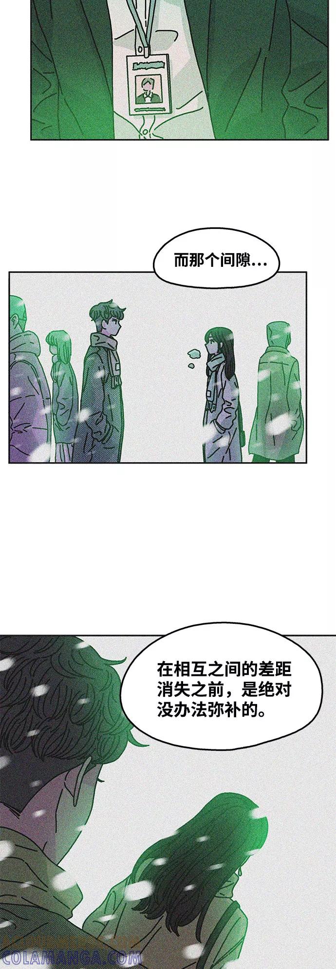 《隔壁的青梅竹马》第107话 第3页