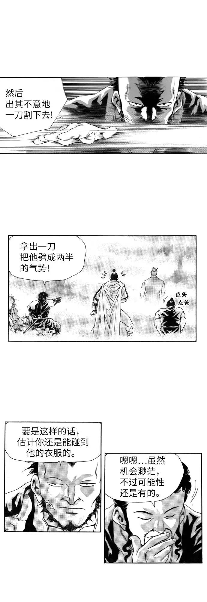 《龙飞不败》第107话 第18页