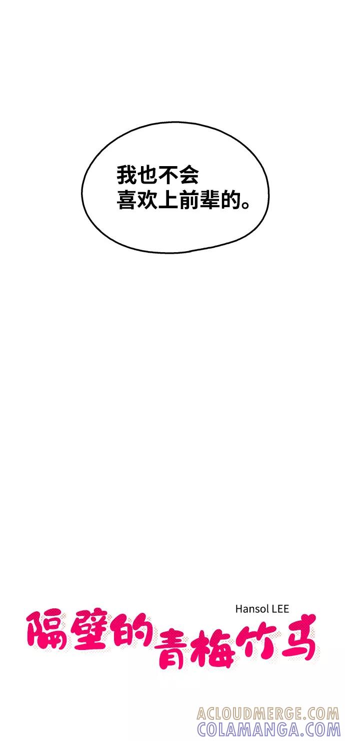 《隔壁的青梅竹马》第107话 第15页