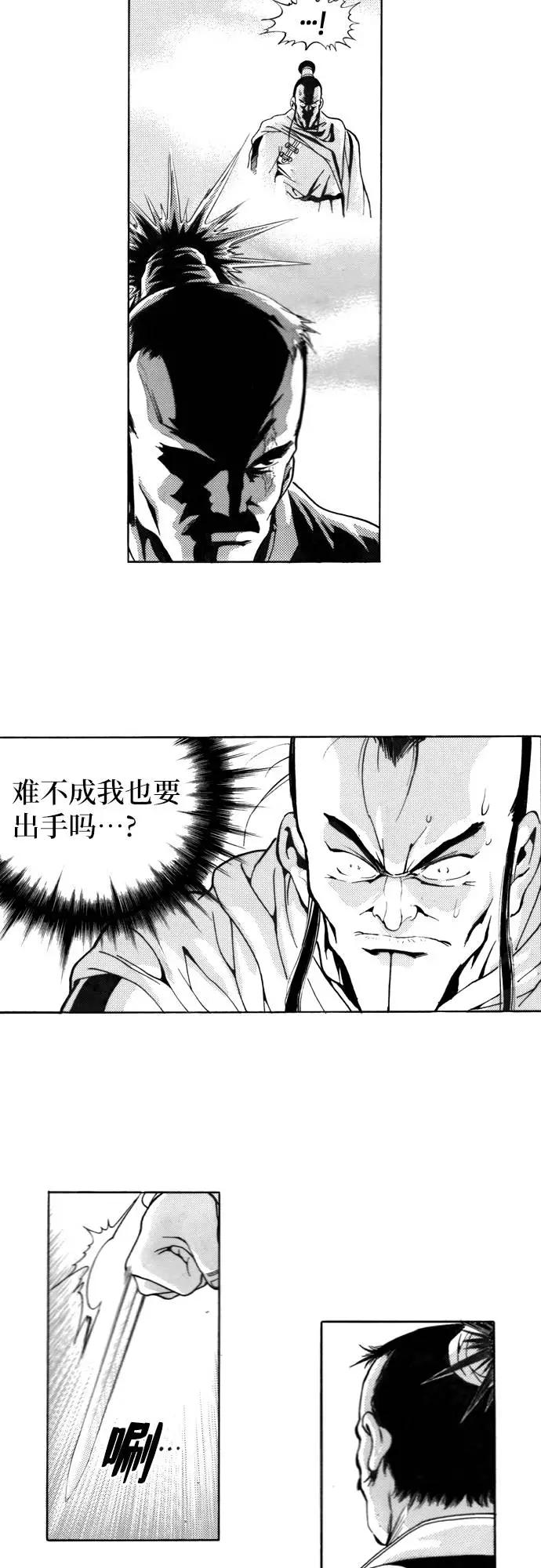 《龙飞不败》第107话 第12页