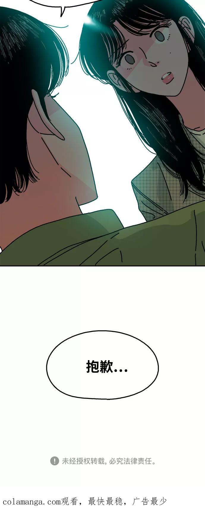 《隔壁的青梅竹马》第107话 第42页