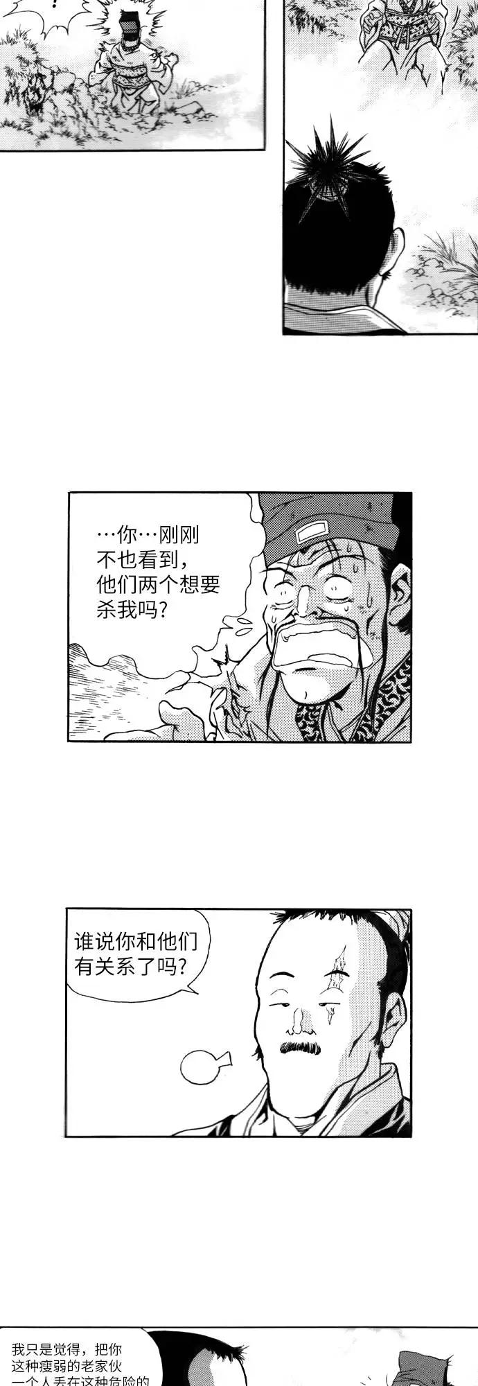 《龙飞不败》第107话 第48页