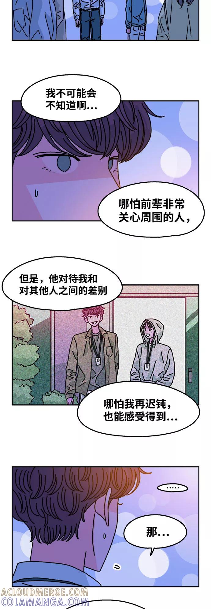 《隔壁的青梅竹马》第107话 第7页