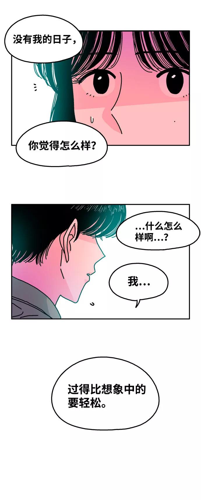 《隔壁的青梅竹马》第107话 第30页