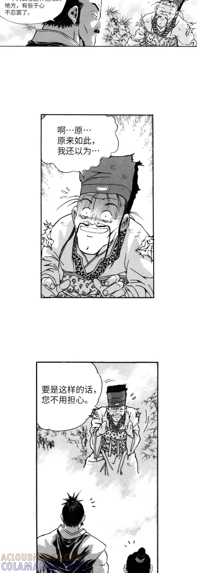 《龙飞不败》第107话 第49页