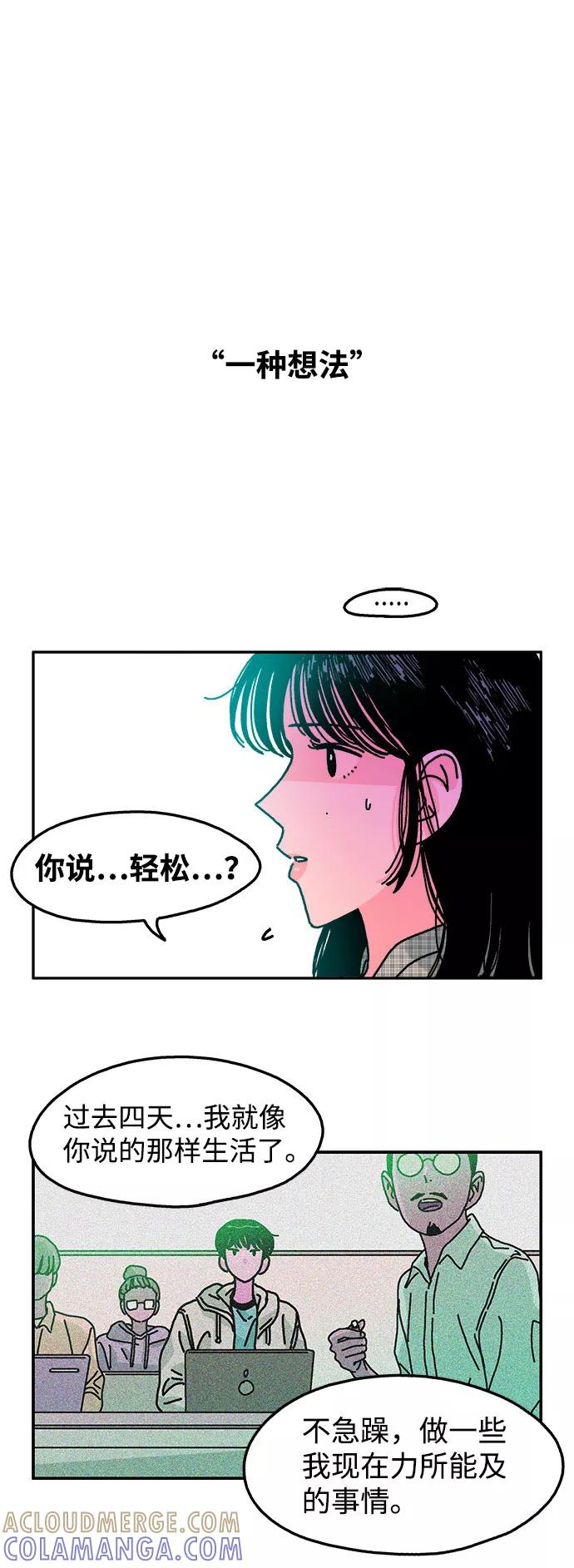《隔壁的青梅竹马》第107话 第31页